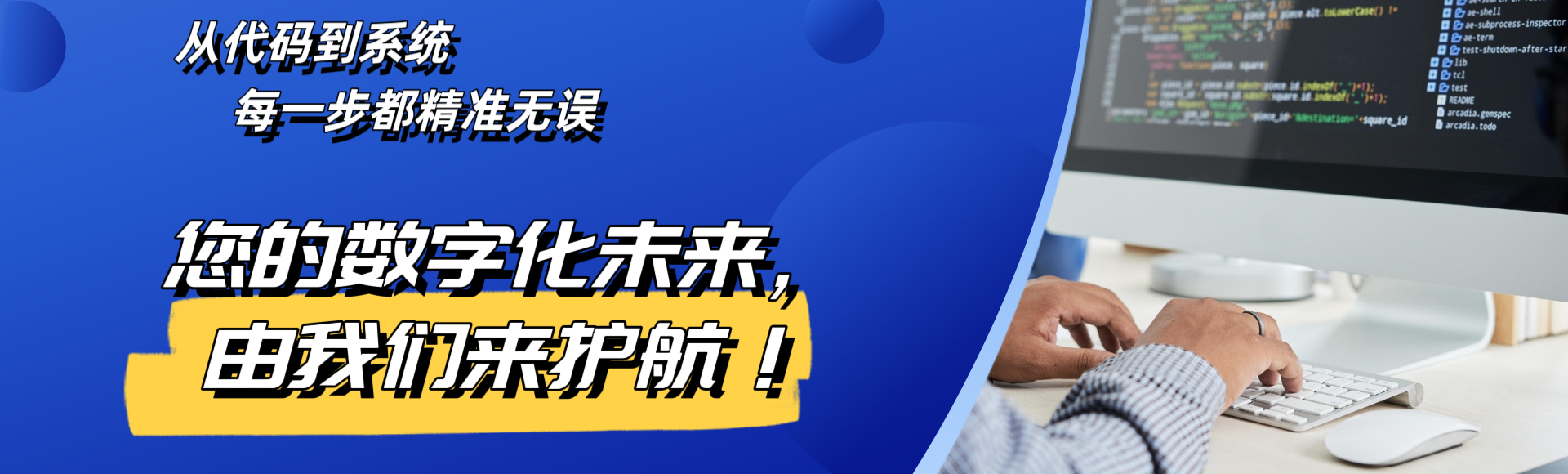 数字化未来由我们来守候